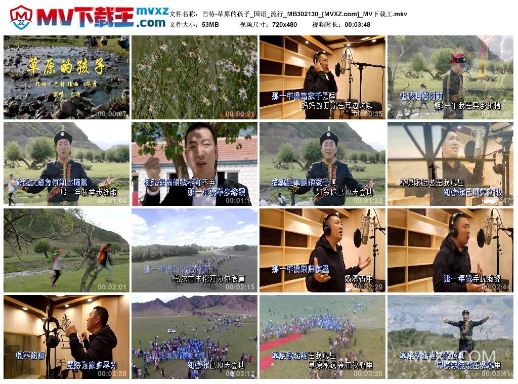 巴特-草原的孩子_国语_流行_MB302130